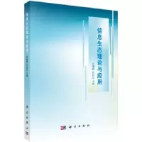 音像信息生态理论与应用靖继鹏,张向先