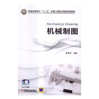 音像机械制图罗冬平主编