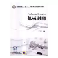 音像机械制图罗冬平主编