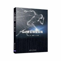 音像Go语言编程实战编者:强彦//王军红