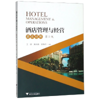 音像酒店管理与经营(第2版英汉对照)编者:王群//黄本海//郭斯佳