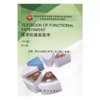 音像医学机能实验学:英文版朱亮,徐静主编