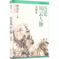 音像历史风云人物 元朝卷周经纬,李艳娜 编