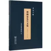 音像傅锦泉先生文集(精)/泉州文库(明)傅夏器