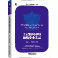 音像工业控制系统网络安全实战作者
