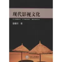 音像现代影视文化曾耀农