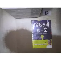 音像给孩子讲太空李淼