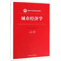 音像城市经济学(新编21世纪经济学系列教材)编者:叶裕民