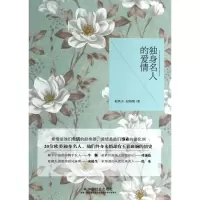 音像独身名人的爱情赵凤山//赵海梅