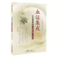 音像血集成:丘和明教授学术经验与传承陈志雄主编