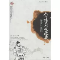 音像白话贞观政要吴兢