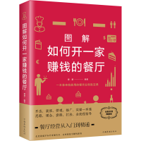 音像图解如何开一家赚钱的餐厅 全新升级典藏版谭慧编著
