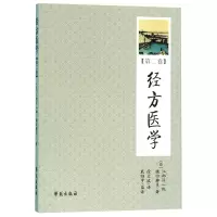 音像经方医学(第2卷)(日)江部洋一郎//横田静夫|译者:徐文波