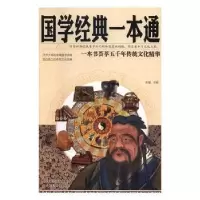 音像国学经典一本通思履主编