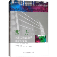 音像西方应用民族音乐学理论与实践作者