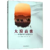 音像大漠高歌--中国新时代援疆纪实其恕//杨建强//凌晨//李民