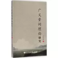 音像广义量词理论研究张晓君