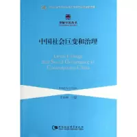 音像中国社会巨变和治理李培林