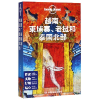 音像越南柬埔寨老挝和泰国北部/lonelyplanet