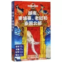 音像越南柬埔寨老挝和泰国北部/lonelyplanet