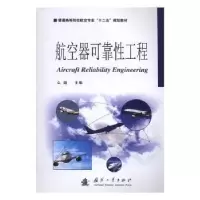 音像航空器可靠工程么娆