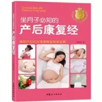 音像坐月子必知的产后康复经田宏伟著