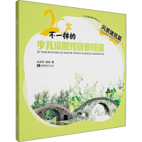音像20堂不一样的少儿绘画观察表现课 风景建筑篇左志丹,周茂