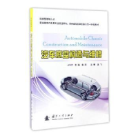 音像汽车底盘构造与维修朱阳主编