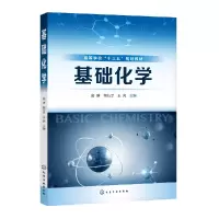 音像基础化学(高等学校十三五规划教材)编者:高琳//熊衍才//王亮