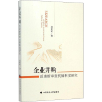 音像企业并购反垄断审查抗辩制度研究吴长军