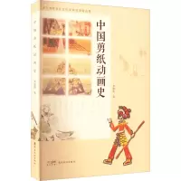 音像中国剪纸动画史李保传