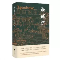 音像私城记(精)陈思呈