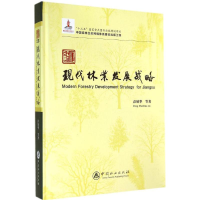 音像江苏现代林业发展战略彭镇华