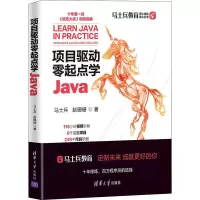 音像项目驱动零起点学Java马士兵,赵珊珊