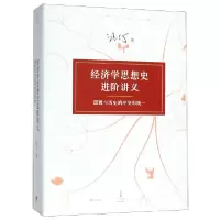 音像经济学思想史进阶讲义--逻辑与历史的和统一汪丁丁