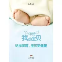 音像这样保育,宝贝更健康金宇主编