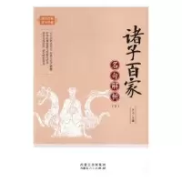 音像诸子百家名句解析天人主编