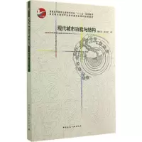 音像现代城市功能与结构陶松龄