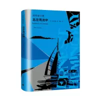 音像岛在湾流中(精)/海明威文集(美)海明威|译者:蔡慧