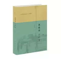 音像老北京杂吧地(天桥的记忆与诠释修订版)(精)岳永逸