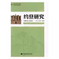音像约旦研究马昌前,孙来麟主编