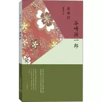 音像春琴抄(日)谷崎润一郎