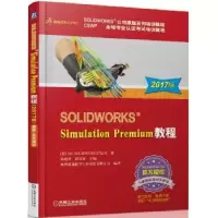 音像SOLWORKS Simulation Premium教程:2017版陈超祥  