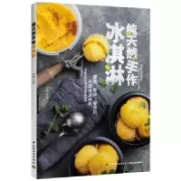 音像手作冰淇淋郑颖主编