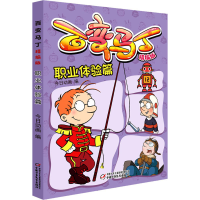 音像百变马丁 职业体验篇 精编版今日动画