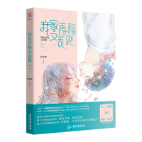 音像我家青梅又乱跑夏半秋