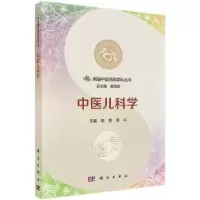 音像中医儿科学熊磊,何平主编