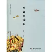 音像龙舟图像志胡彬彬,吴灿