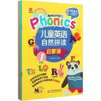 音像Amazing!儿童英语自然拼读启蒙课(1-5)青蓝外语
