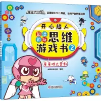 音像开心超人边读边玩思维游戏书 2 星星球大营救明星创意动画